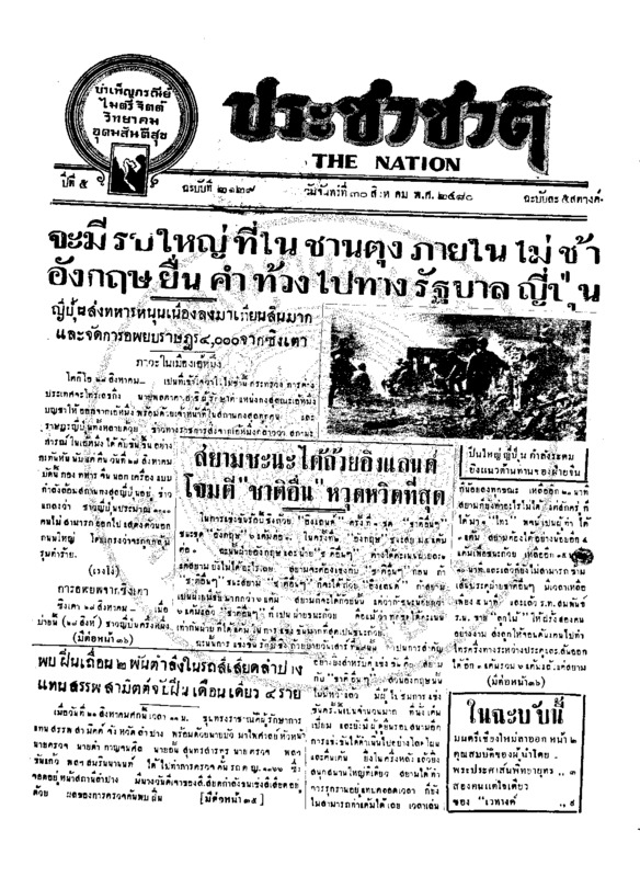 10ฉบับที่ 2129 วันที่ 30 สิงหาคม 2480.pdf