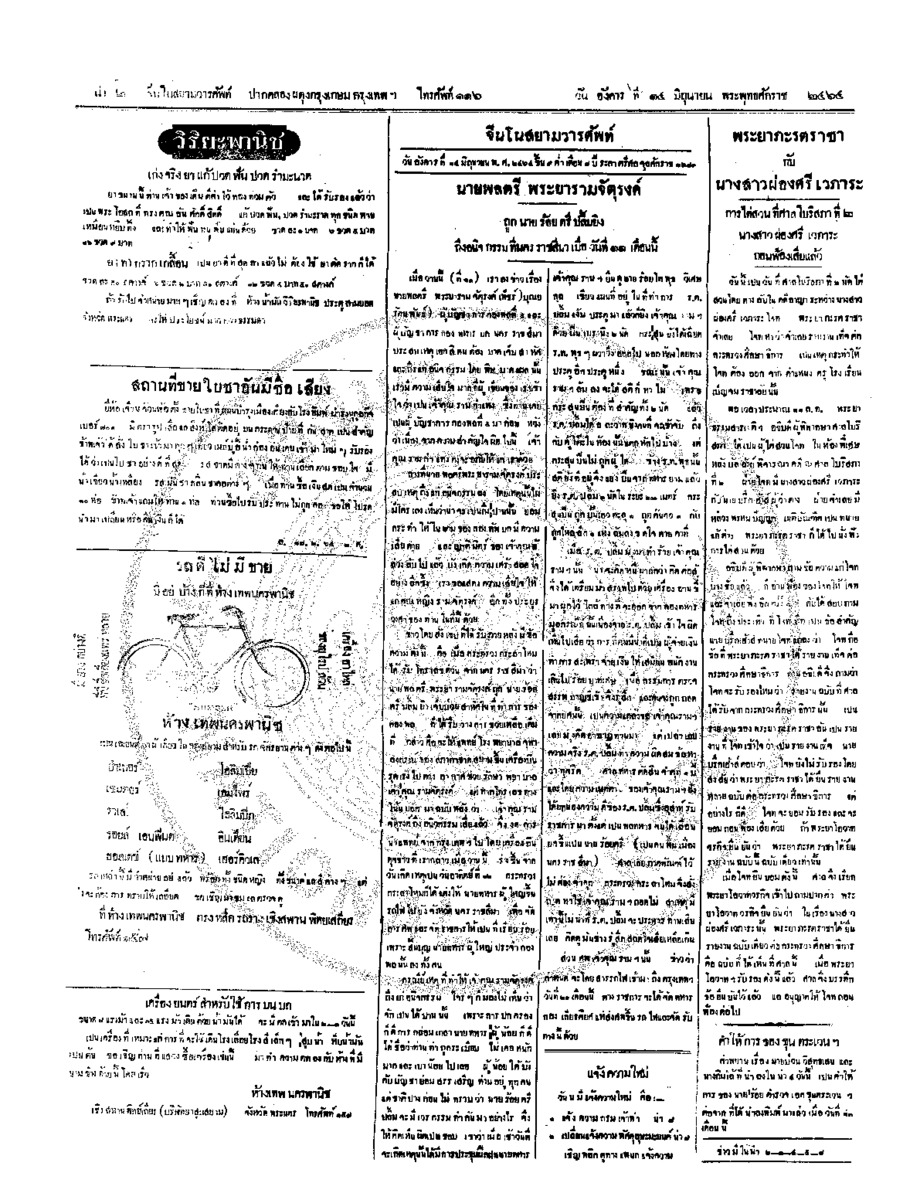 027ฉบับที่ 60 วันที่ 14 มิถุนายน 2464.pdf