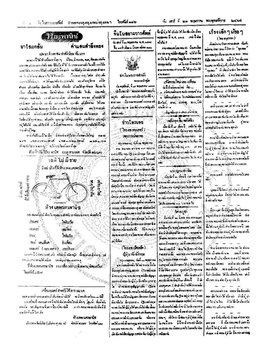 007ฉบับที่ 40 วันที่ 21 พฤษภาคม 2464.pdf
