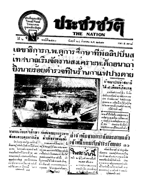 ฉบับที่ 2440 วันที่ 24 สิงหาคม 2481.pdf