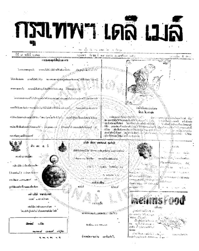 101ฉบับที่ 2164 วันที่ 18 เมษายน 2460.pdf