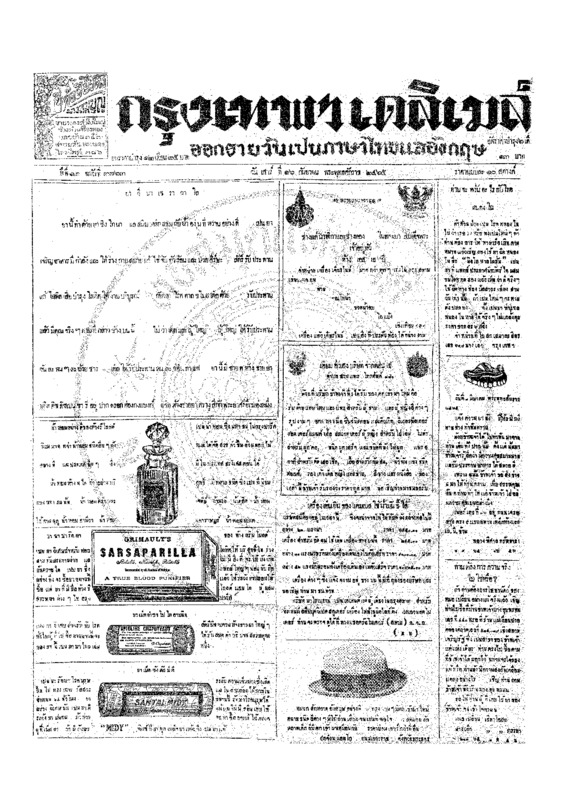 ฉบับที่ 3763 วันที่ 16 กันยายน 2465.pdf