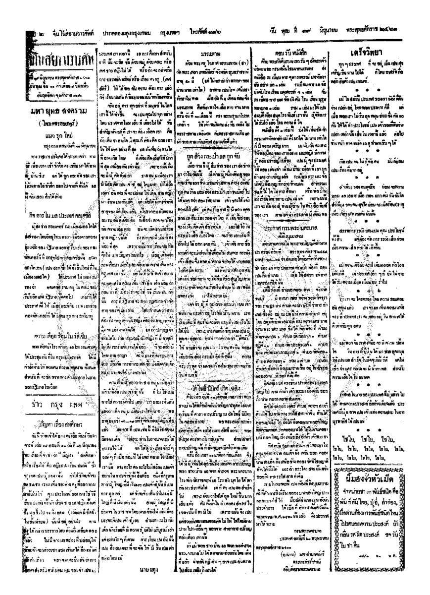 032ฉบับที่ 66 วันที่ 19 มิถุนายน 2461.pdf