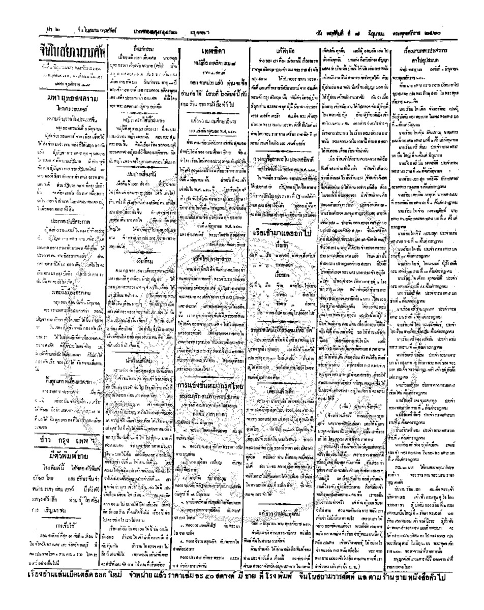 052ฉบับที่ 54 วันที่ 7 มิถุนายน 2460.pdf