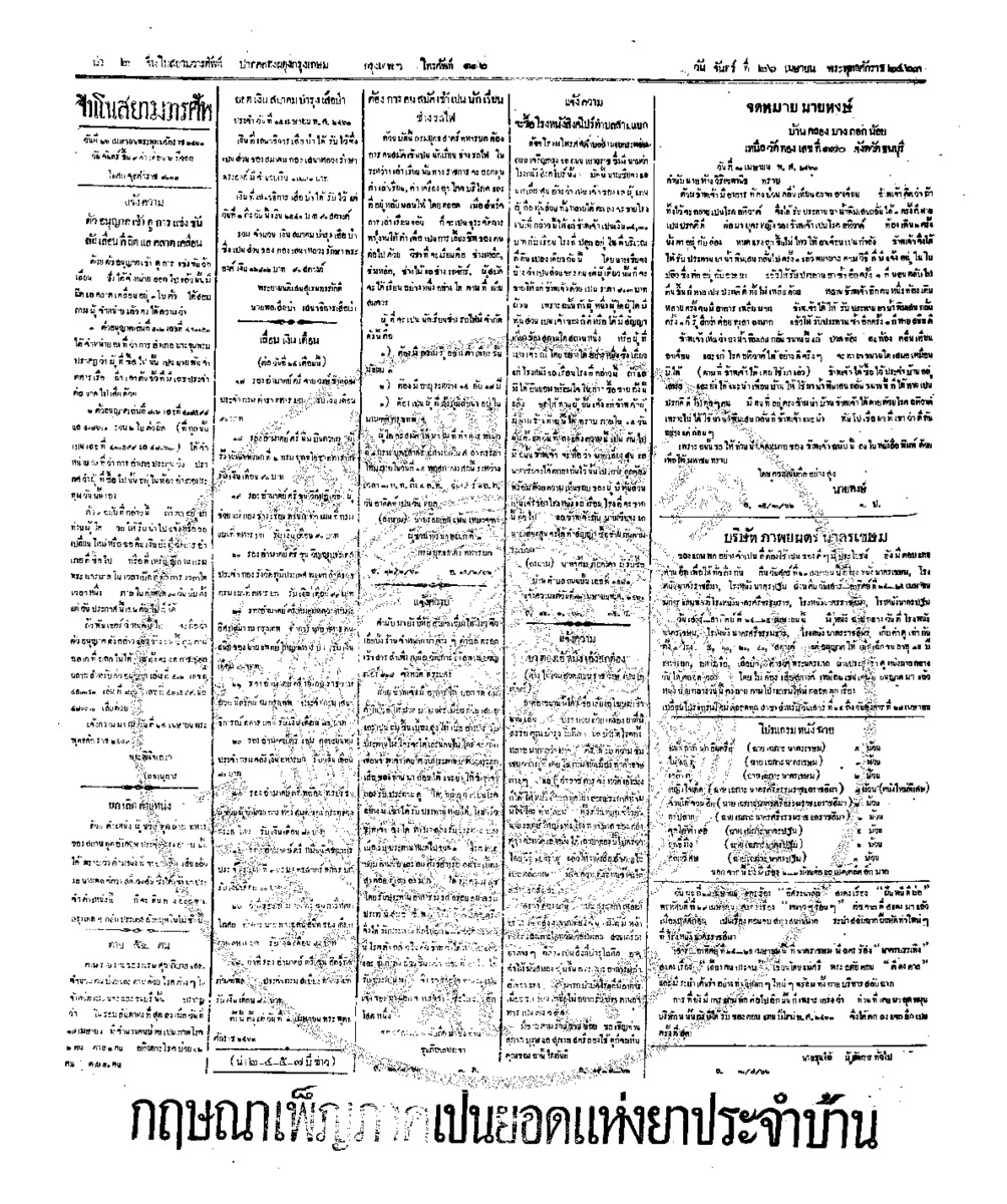 108ฉบับที่ 20 วันที่ 26 เมษายน 2463.pdf