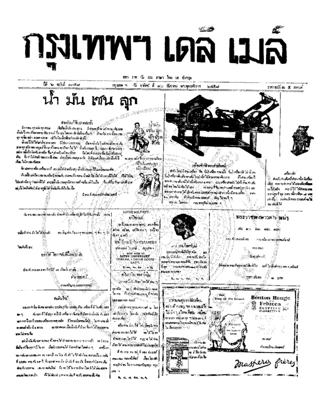 022ฉบับที่ 1758 วันที่ 12 ธันวาคม 2458.pdf