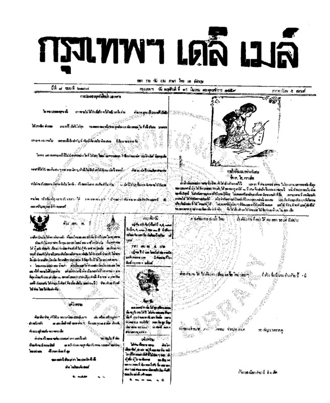 074ฉบับที่ 2137 วันที่ 15 มีนาคม 2459.pdf