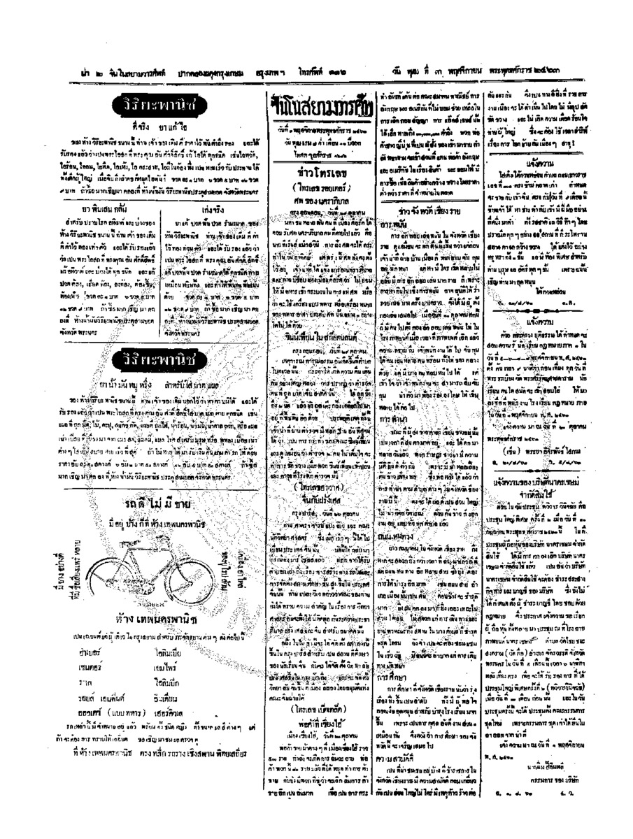 113ฉบับที่ 173 วันที่ 3 พฤศจิกายน 2463.pdf