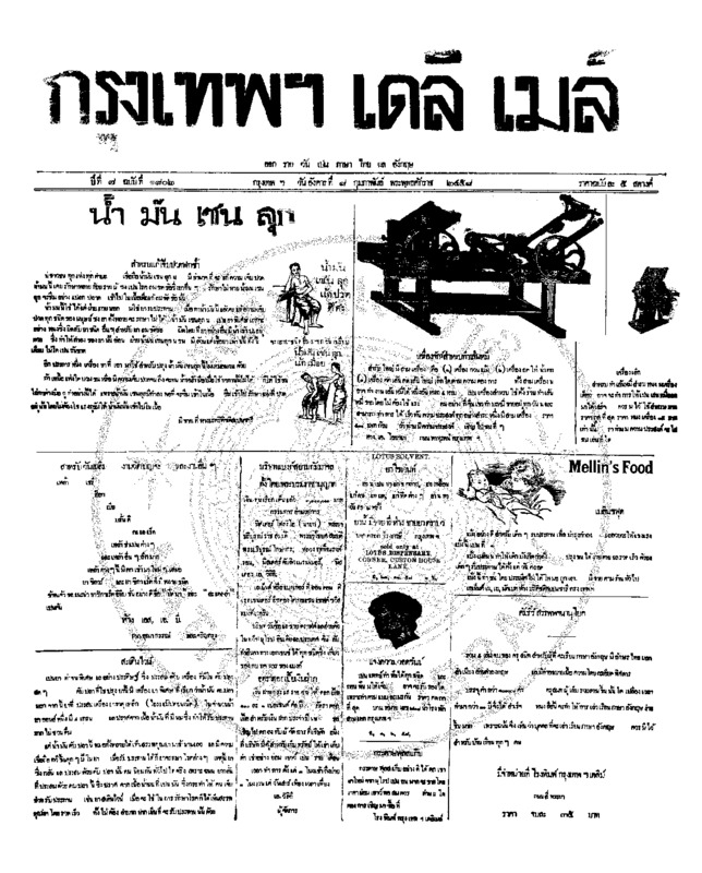 066ฉบับที่ 1802 วันที่ 8 กุมภาพันธ์ 2458.pdf