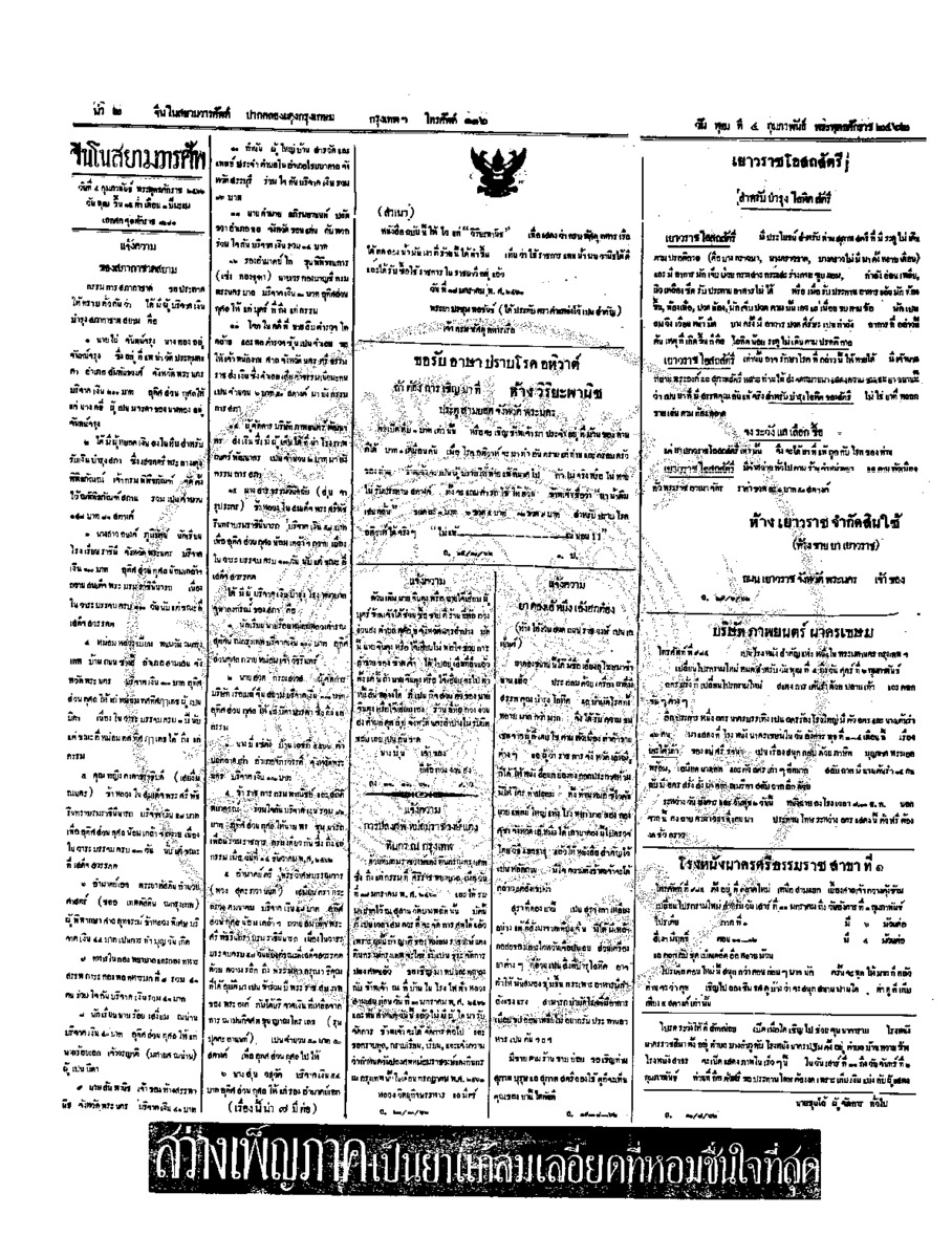142ฉบับที่ 250 วันที่ 4 กุมภาพันธ์ 2462.pdf