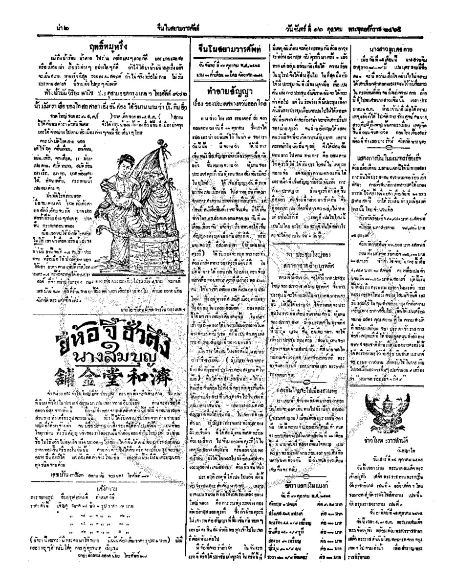 065ฉบับที่ 148 วันที่ 16 ตุลาคม 2465.pdf