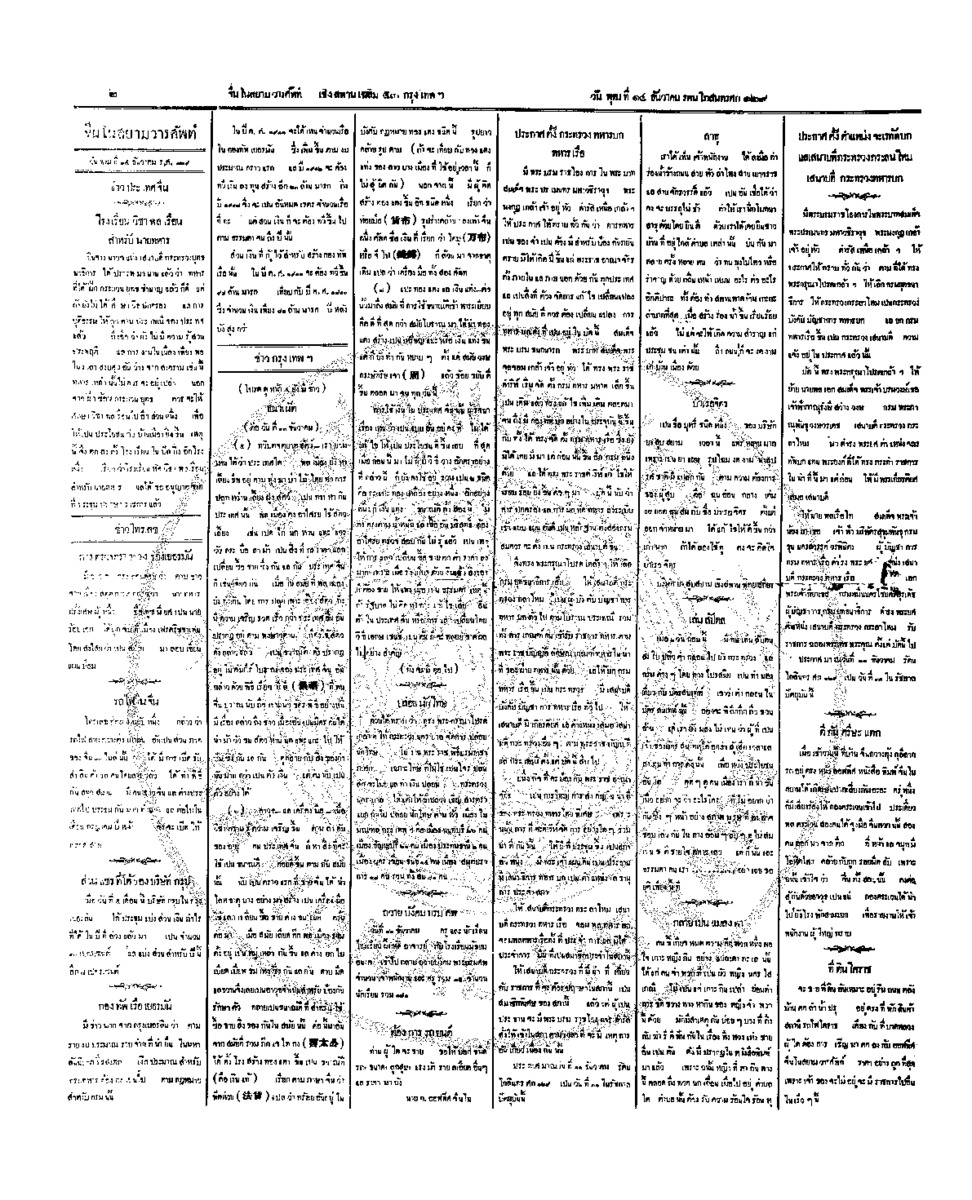 096วันที่ 14 ธันวาคม รศ.129.pdf