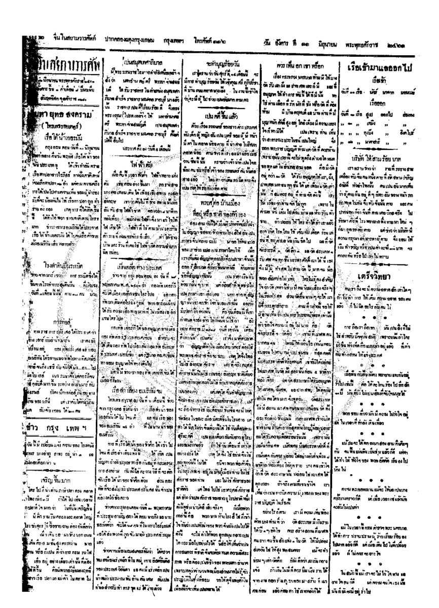 025ฉบับที่ 59 วันที่ 11 มิถุนายน 2461.pdf