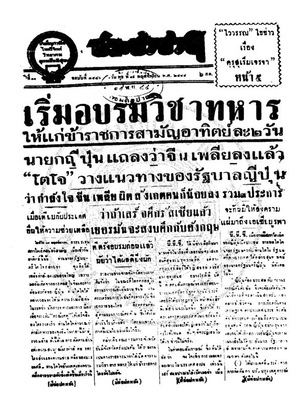 005ฉบับที่ 3446 วันที่ 19 พฤศจิกายน 2484.pdf