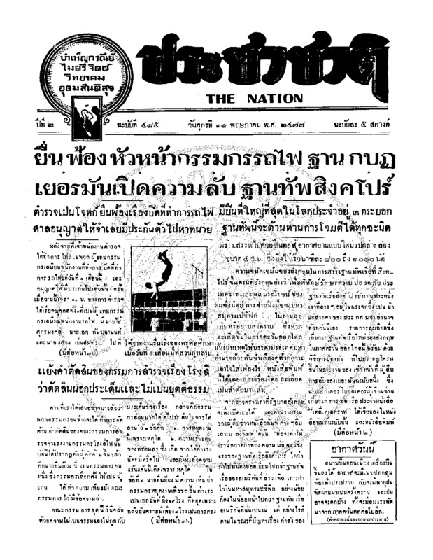 29ฉบับที่ 485 วันที่ 11 พฤษภาคม 2477.pdf