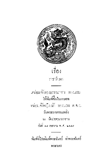 เรื่อง ราชาภิเษก.pdf