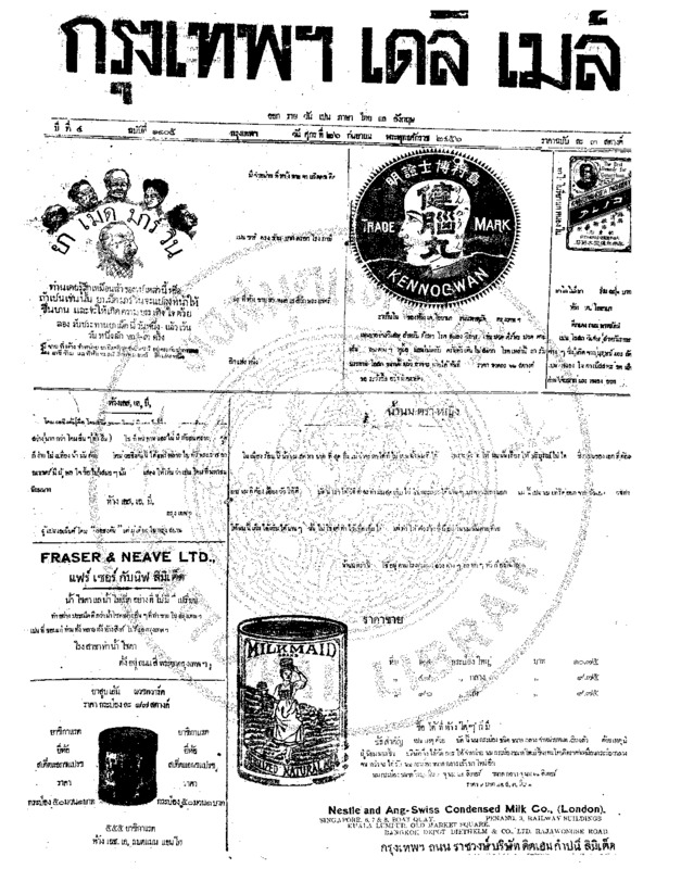 006ฉบับที่ 1105 วันที่ 26 กันยายน 2456.pdf