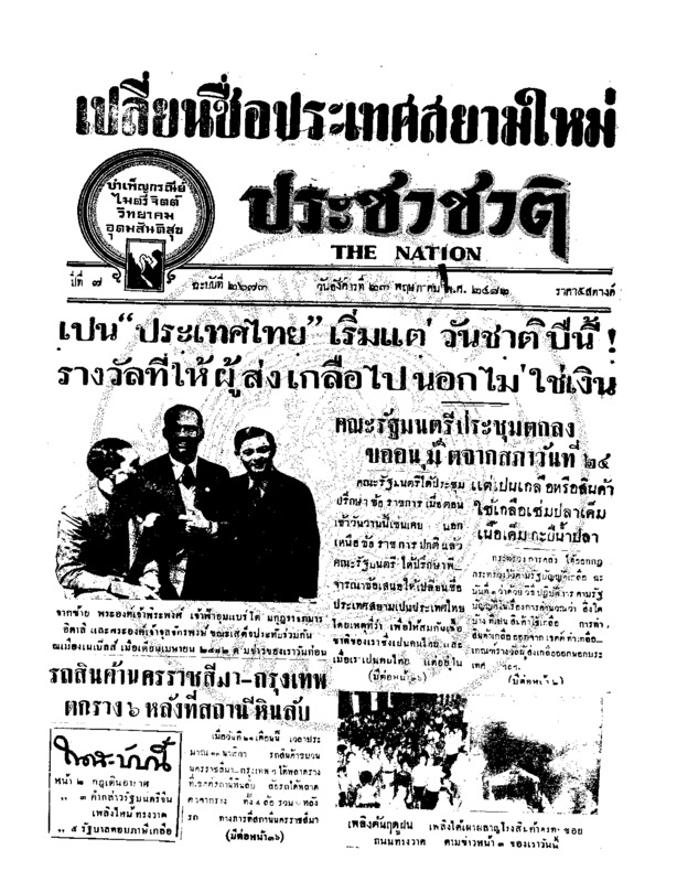 24ฉบับที่ 2673 วันที่ 23 พฤษภาคม 2482.pdf