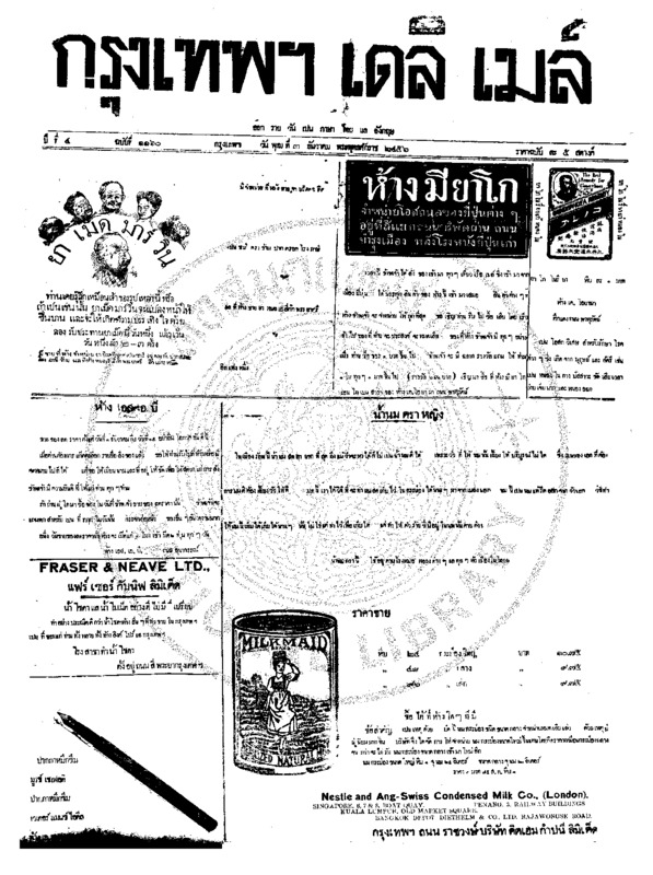 061ฉบับที่ 1160 วันที่ 3 ธันวาคม 2456.pdf