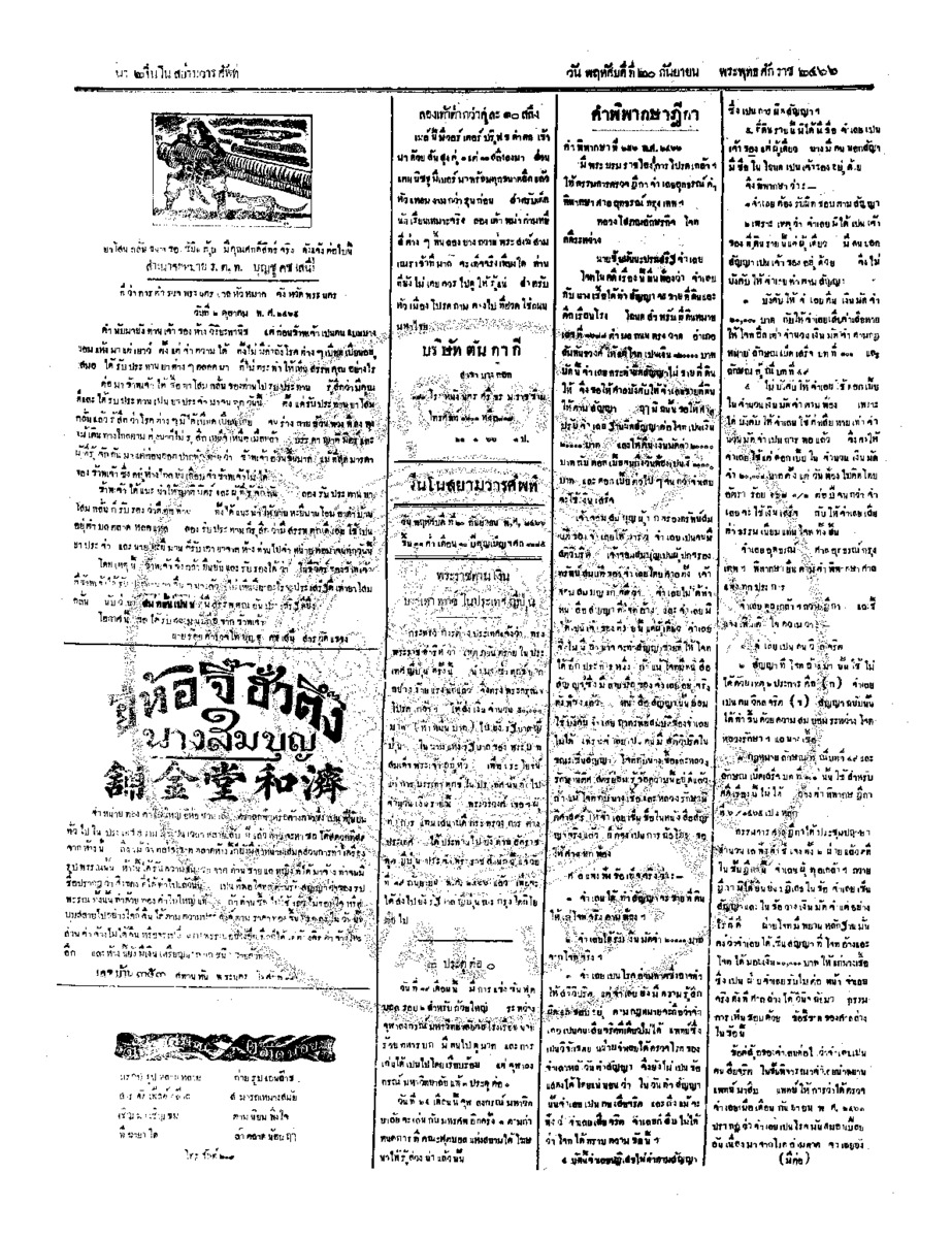 040ฉบับที่ 147 วันที่ 20 กันยายน 2466.pdf