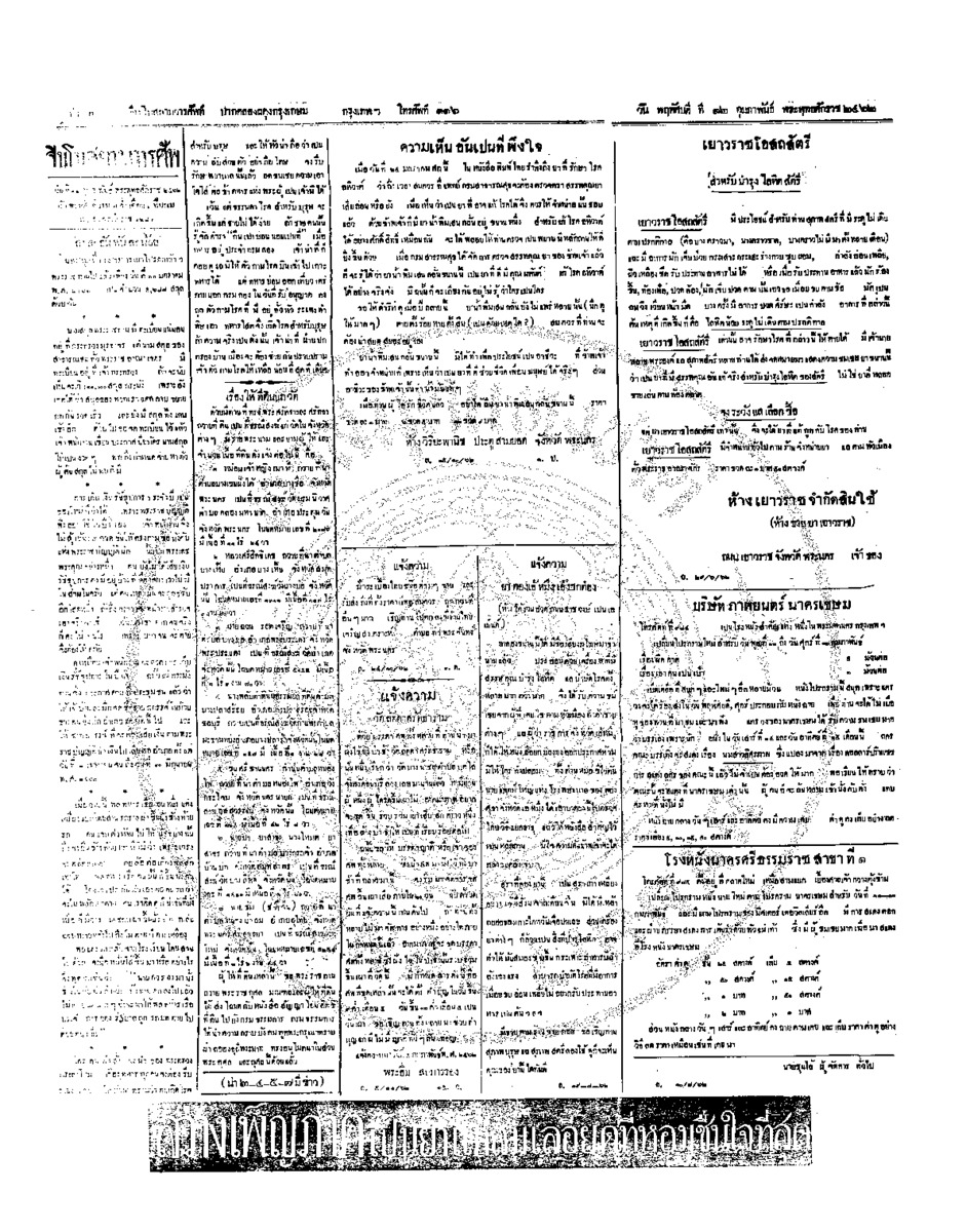 149ฉบับที่ 257 วันที่ 12 กุมภาพันธ์ 2462.pdf