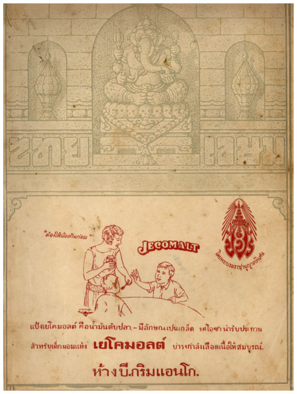 J_ไทยเขษ_ปี_6_มิถุนายน_600_1.pdf