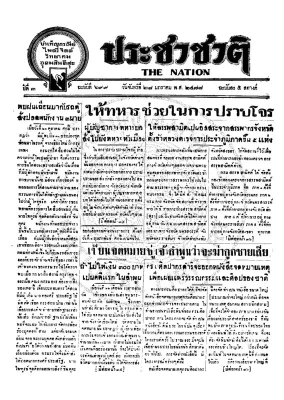 18ฉบับที่ 699 วันที่ 28 มกราคม 2477.pdf