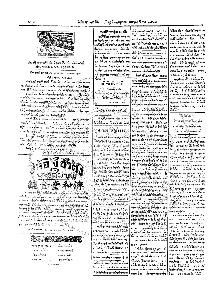 062ฉบับที่ 169 วันที่ 17 ตุลาคม 2466.pdf