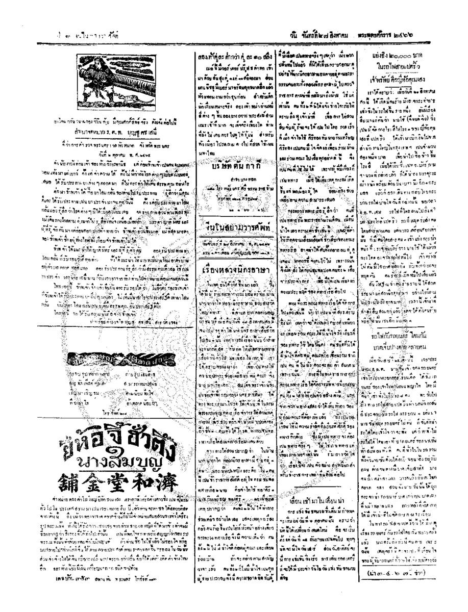 019ฉบับที่ 126 วันที่ 27 สิงหาคม 2466.pdf