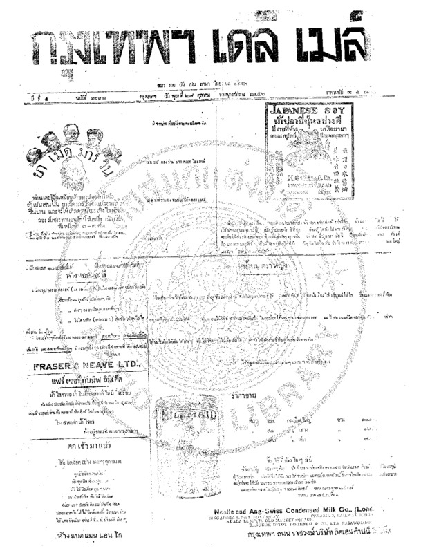 032ฉบับที่ 1131 วันที่ 29 ตุลาคม 2456.pdf