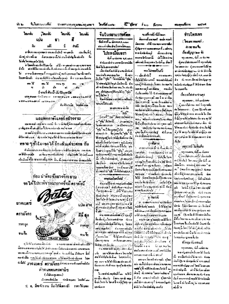 046ฉบับที่ 223 วันที่ 20 ธันวาคม 2464.pdf