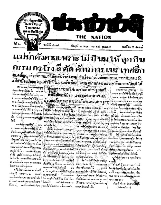 21ฉบับที่ 477 วันที่ 2 พฤษภาคม 2477.pdf