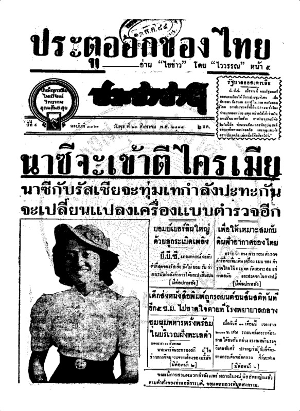 37ฉบับที่ 3361 วันที่ 13 สิงหาคม 2484.pdf