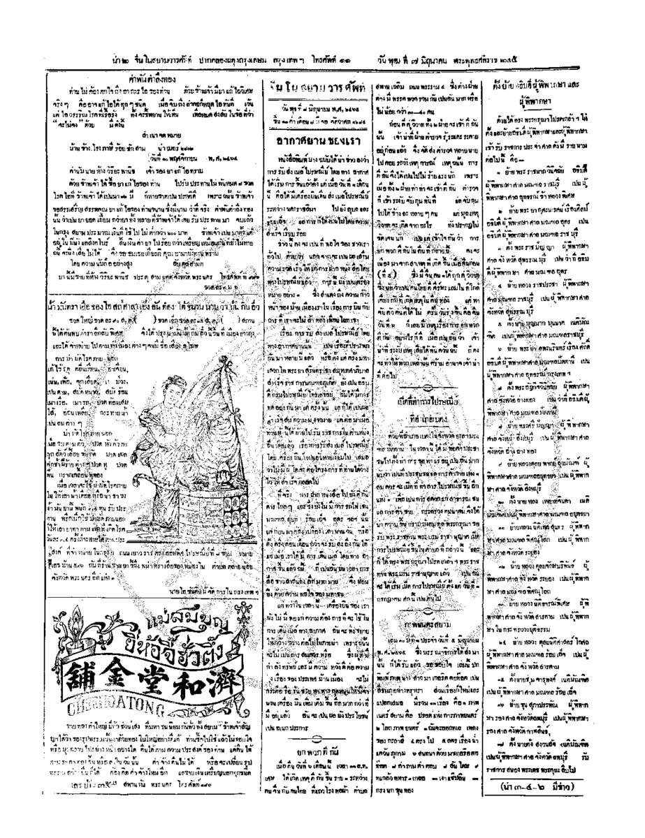 ฉบับที่ 51 วันที่ 7 มิถุนายน 2465.pdf