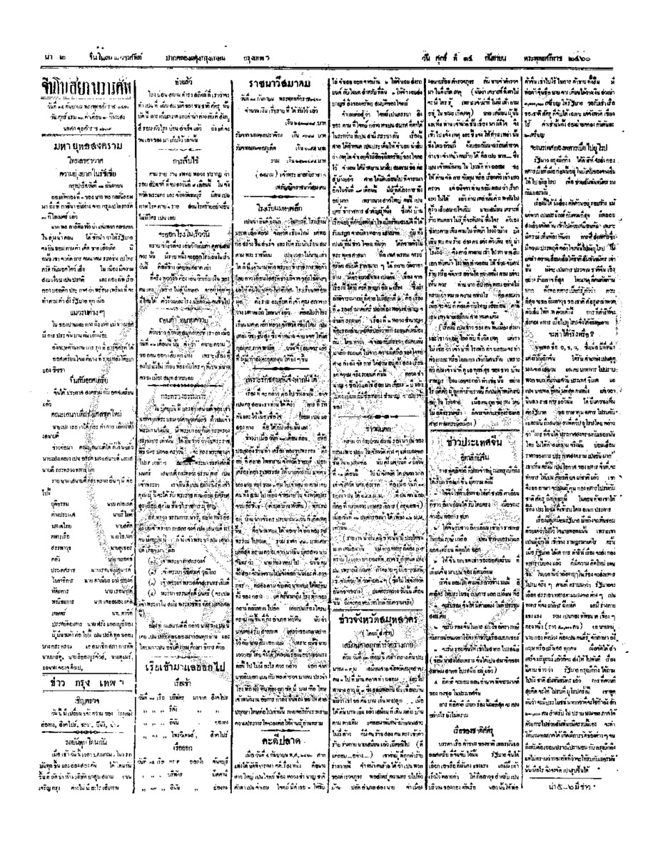 133ฉบับที่ 136 วันที่ 14 กันยายน 2460.pdf