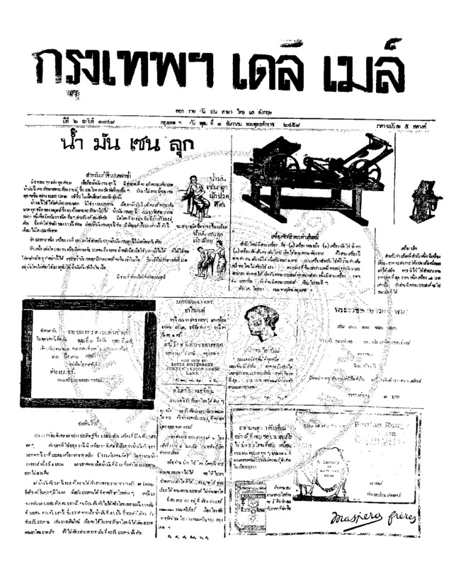 012ฉบับที่ 1748 วันที่ 1 ธันวาคม 2458.pdf