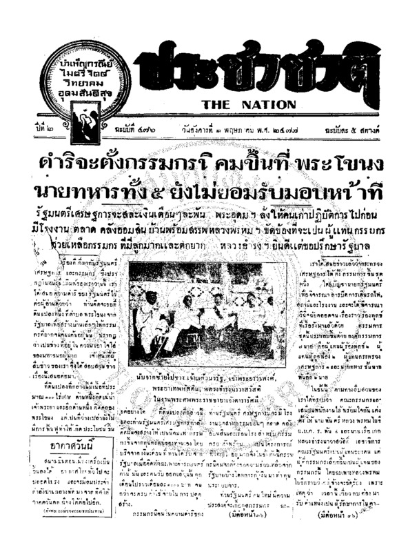 20ฉบับที่ 476 วันที่ 1 พฤษภาคม 2477.pdf