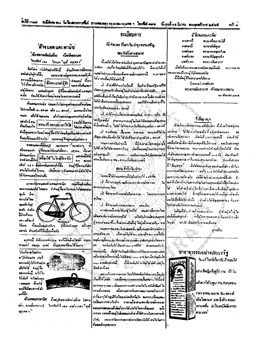113ฉบับที่ 277  วันที่ 14 มีนาคม 2465.pdf