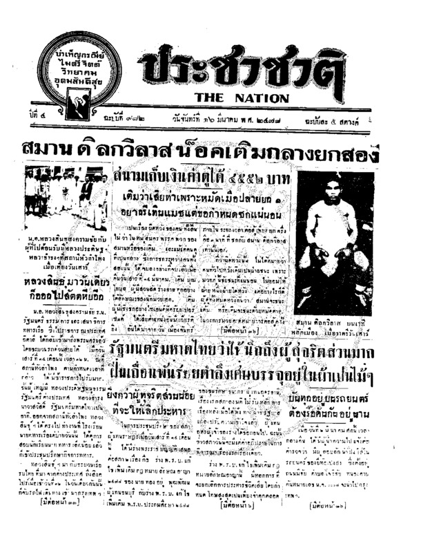 08ฉบับที่ 982 วันที่ 16 มีนาคม 2478.pdf