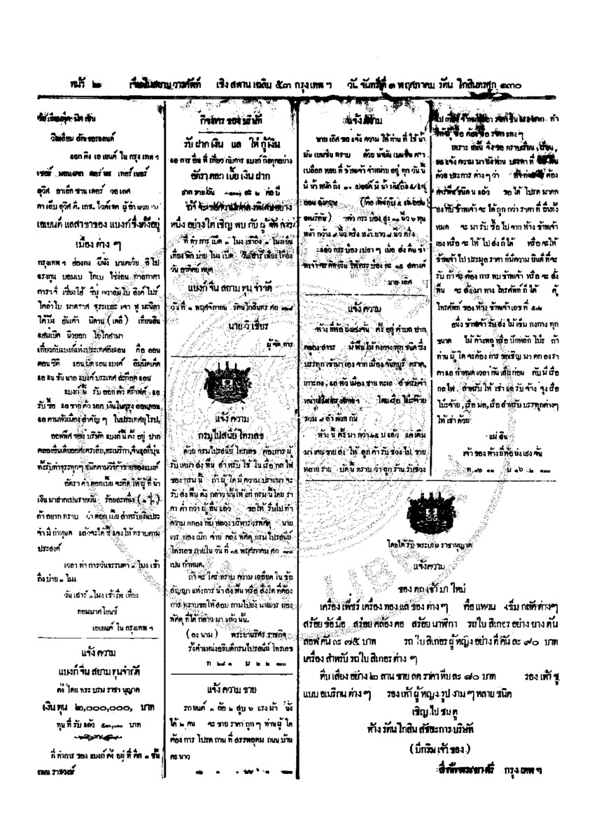 024ฉบับที่ 23 วันที่ 1 พฤศภาคม รศ.130.pdf