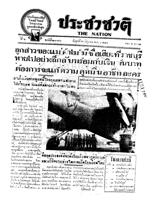 29ฉบับที่ 2376 วันที่ 3 มิถุนายน 2481.pdf
