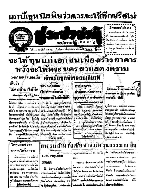 127ฉบับที่ 3582 วันที่ 28 เมษายน 2485.pdf