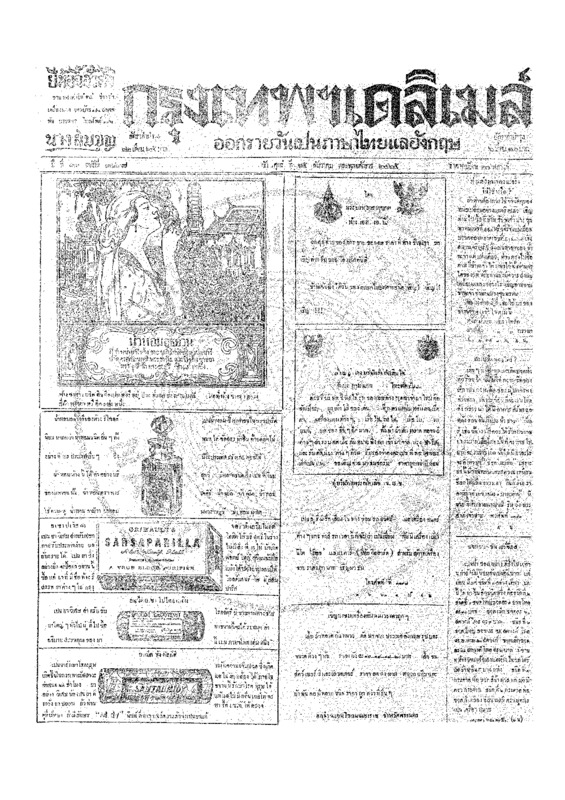 ฉบับที่ 3837 วันที่ 15 ธันวาคม 2465.pdf