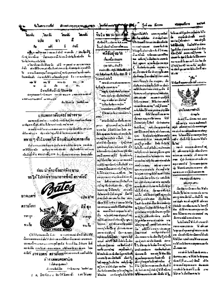 039ฉบับที่ 216 วันที่ 12 ธันวาคม 2464.pdf