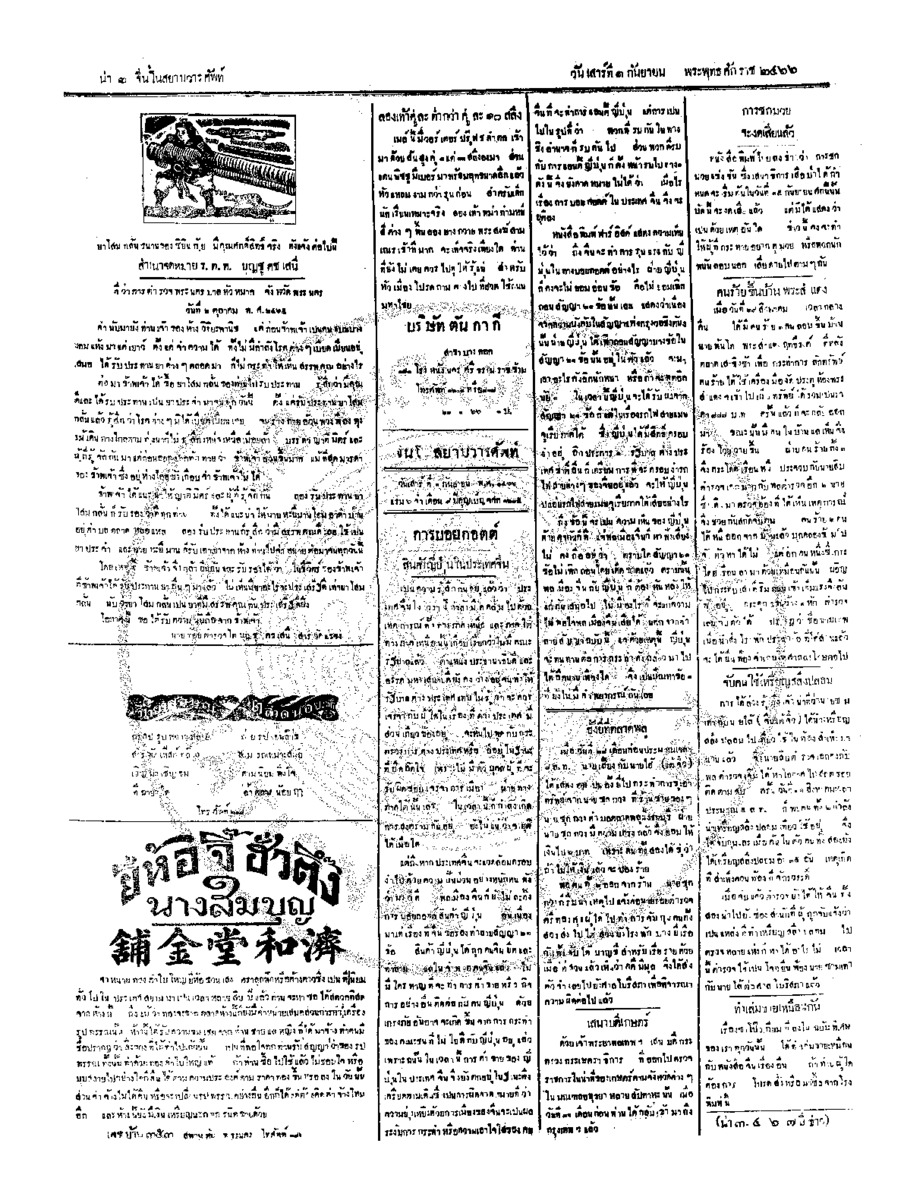 024ฉบับที่ 131 วันที่ 1 กันยายน 2466.pdf