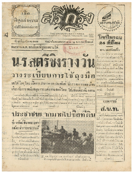 16 ธ.ค-2485_600_1.pdf