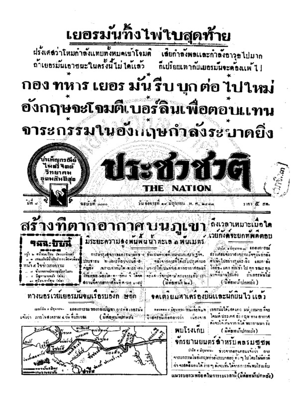 020 ฉบับที่ 3000 วันที่ 11 มิถุนายน 2483.pdf