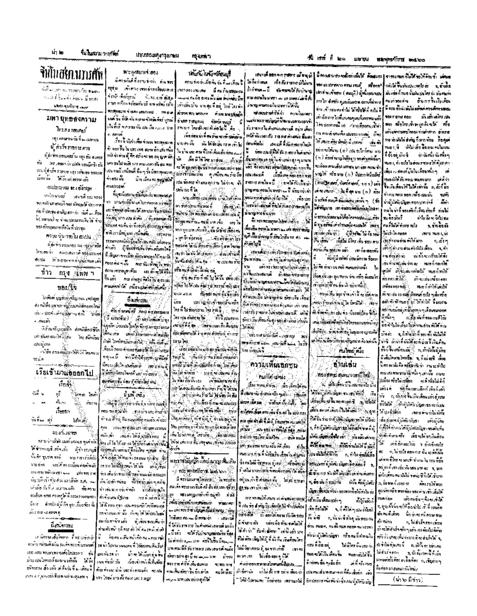 015ฉบับที่ 16 วันที่ 21 เมษายน 2460.pdf