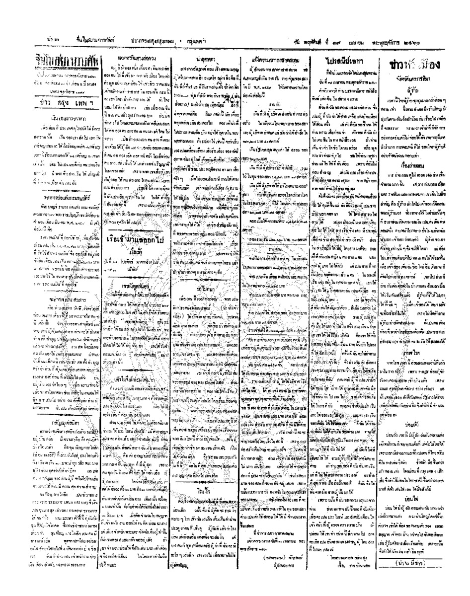 013ฉบับที่ 14 วันที่ 19 เมษายน 2460.pdf