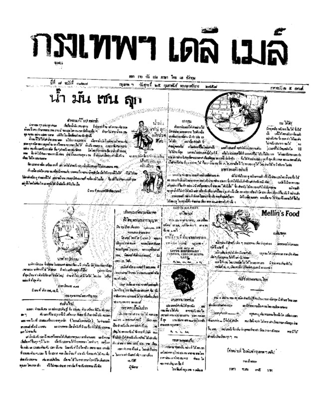 081ฉบับที่ 1817 วันที่ 25 กุมภาพันธ์ 2458.pdf